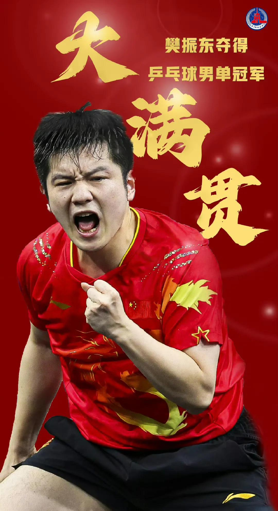 关于比利时乒乓球队强势英国乒乓球队，樊振东爆发神勇的信息