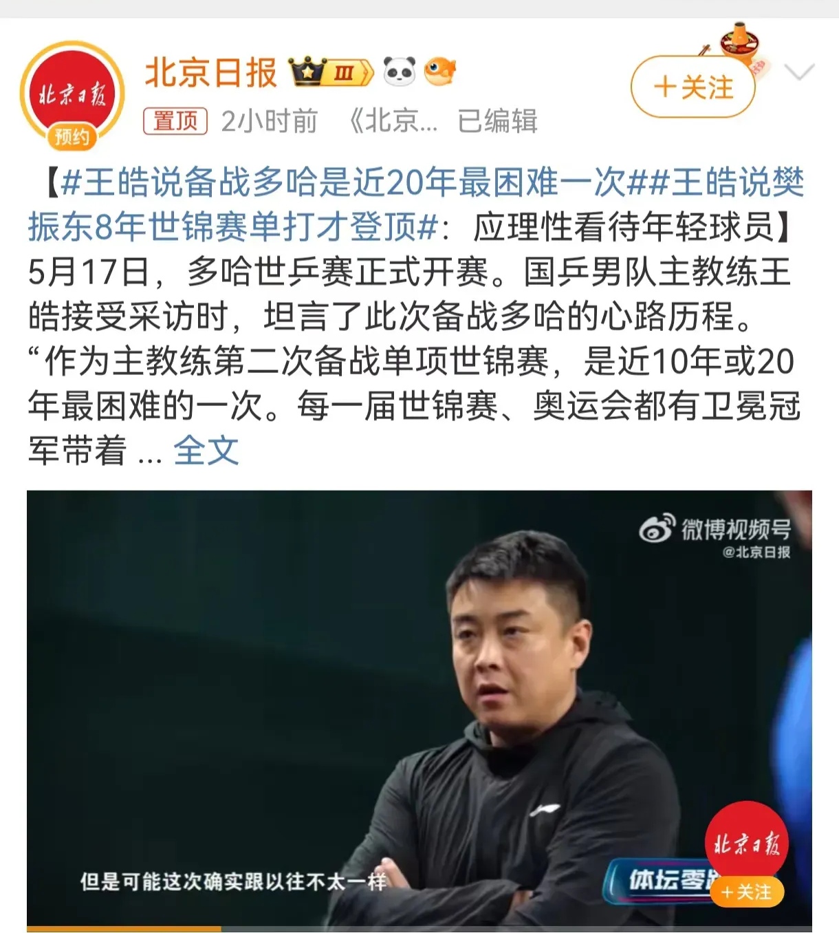 关于德国乒乓球队爆冷英国乒乓球队，王皓打破历史纪录的信息