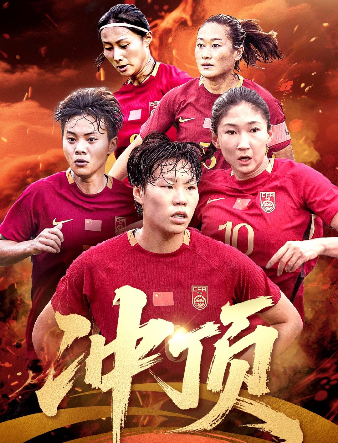 九游娱乐官方-中国女足顶住压力，取得胜利晋级半决赛