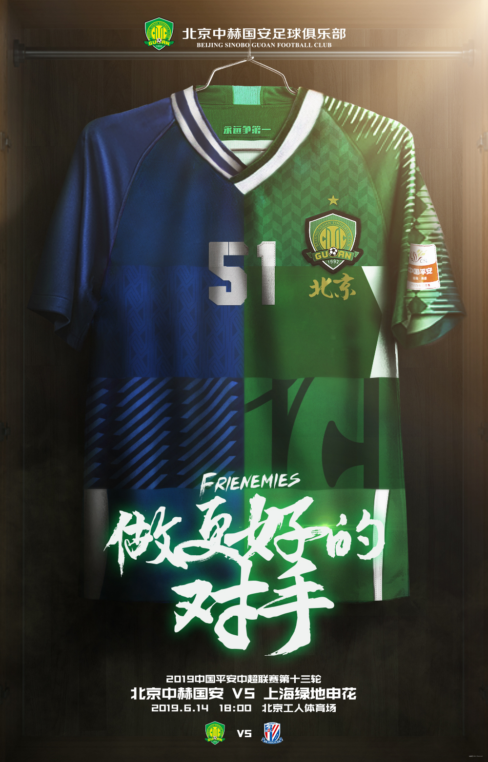 关于北京中赫国安豪取三分，继续领跑积分榜稳固优势的信息