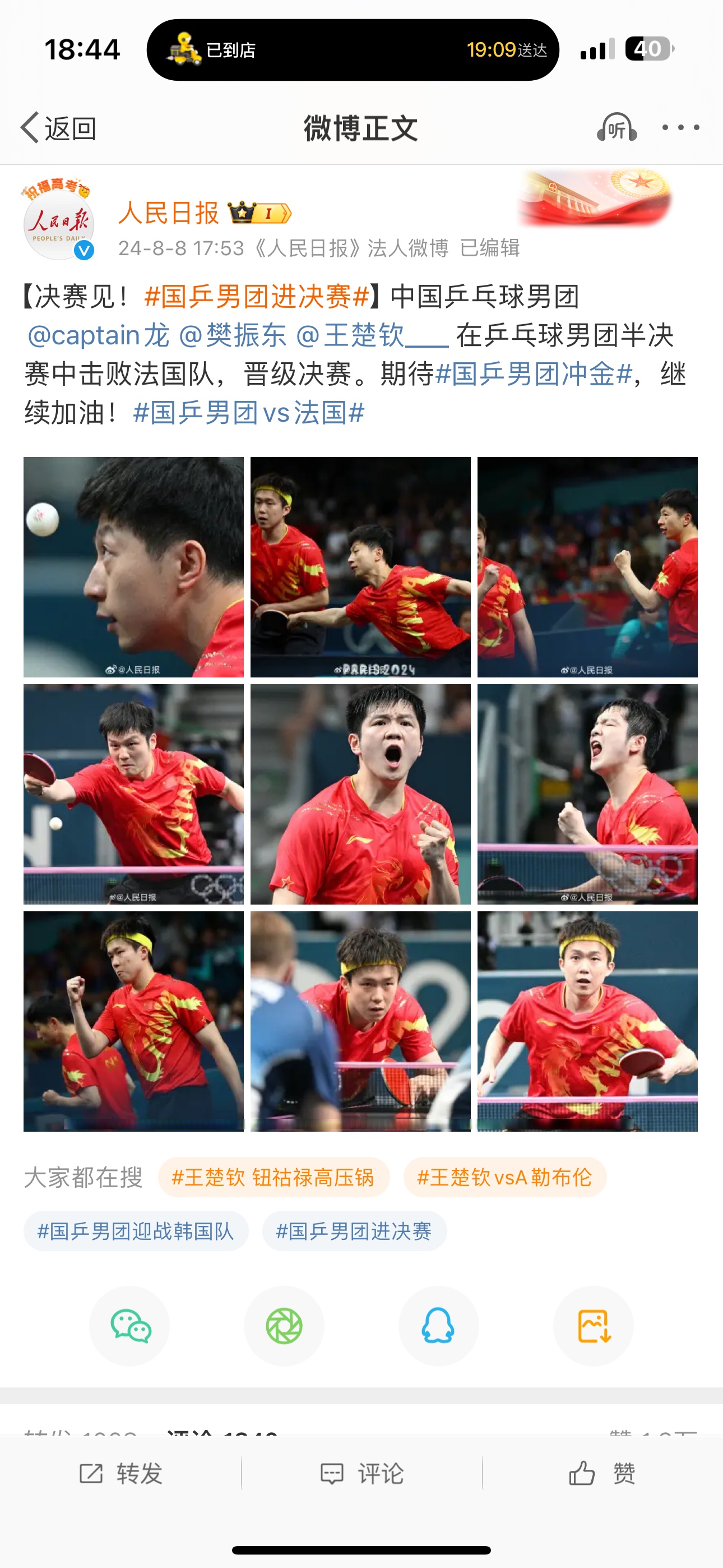 九游娱乐网页-中国队横扫法国队，樊振东带队取胜